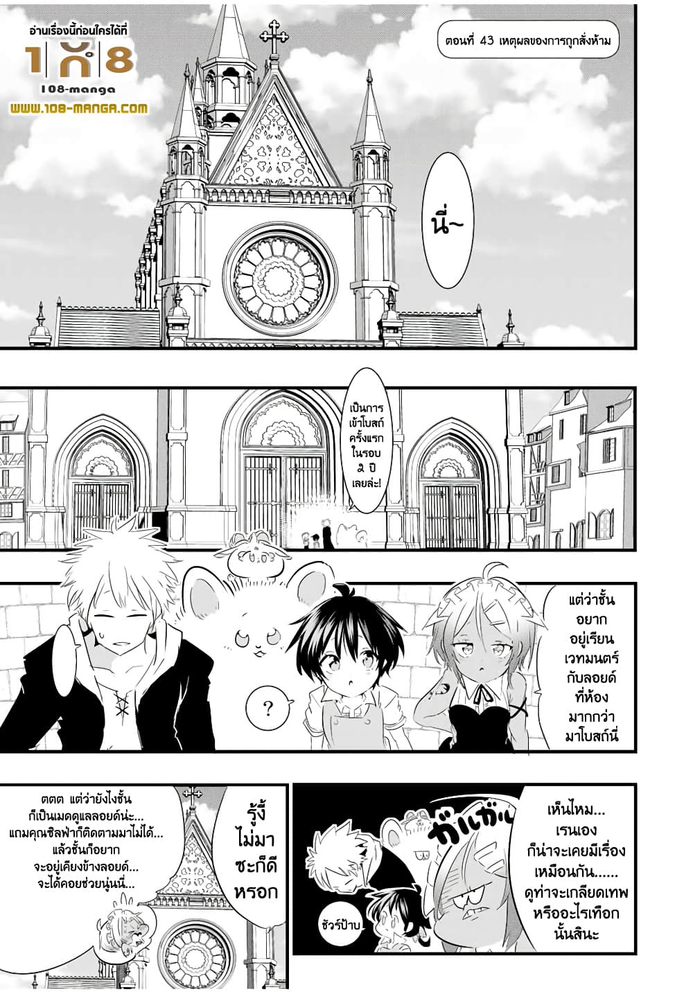 Tensei Shitara dai Nana Ouji dattanode, Kimamani Majutsu o Kiwamemasu 43 (1)